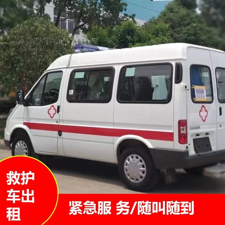 平山瘫痪租赁救护车转运 —— 提升急救效率，守护生命安全